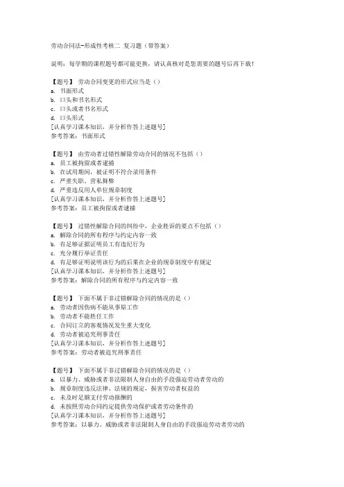 国家开放大学河北52143《劳动合同法》形成性考核二作业资料