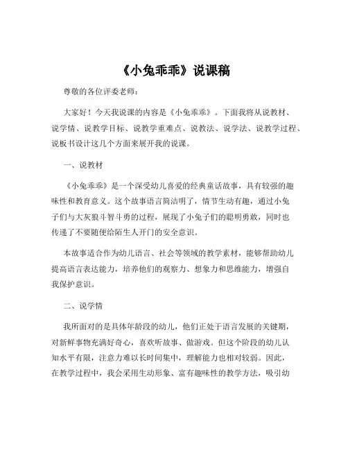 《小兔乖乖》说课稿