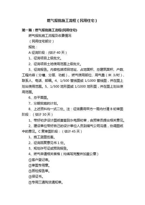 燃气报批施工流程（民用住宅）