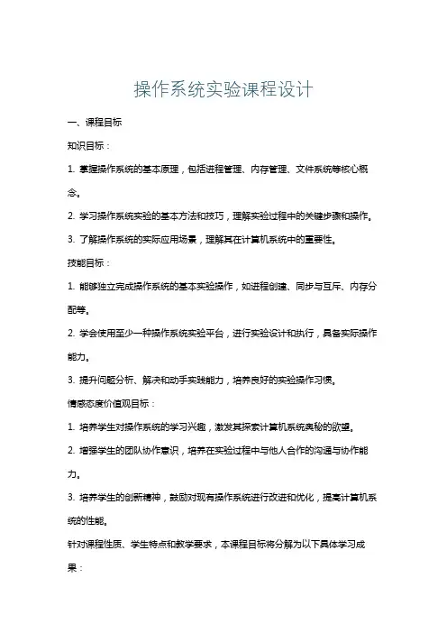 操作系统实验课程设计