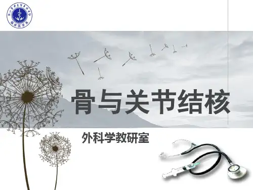 外科学6.4 骨与关节结核
