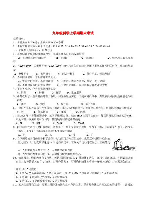 初中科学九年级上册第一学期期末考试试卷附答案