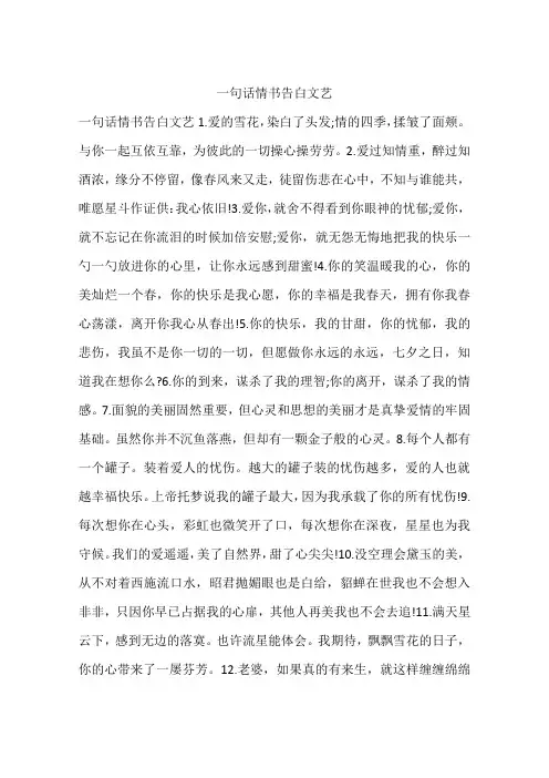 一句话情书告白文艺
