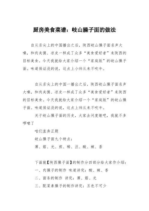 厨房美食菜谱：岐山臊子面的做法