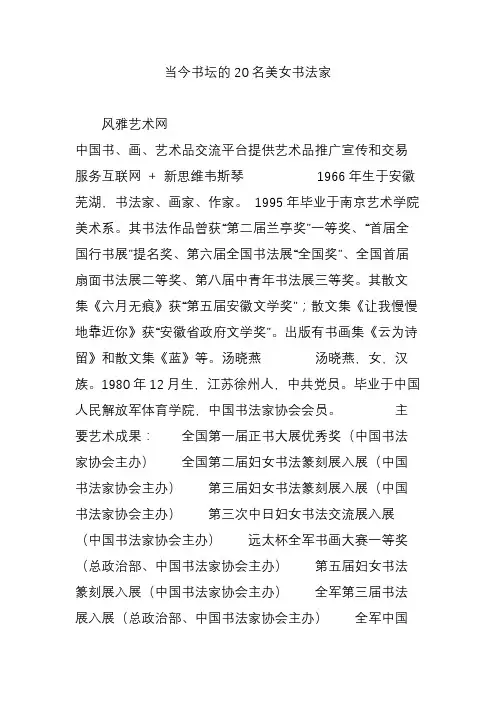 当今书坛的20名美女书法家