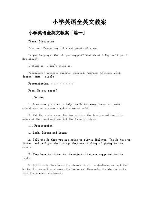 小学英语全英文教案