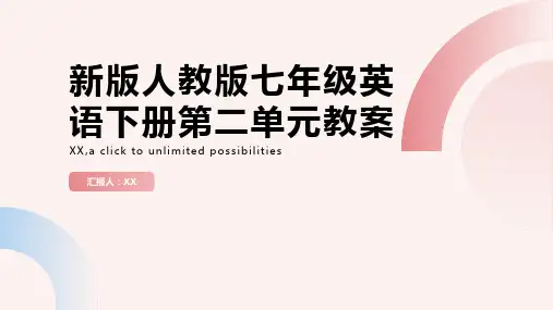 新版人教版七年级英语下册第二单元教案