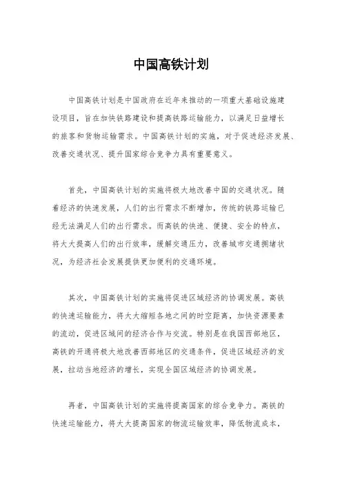 中国高铁计划