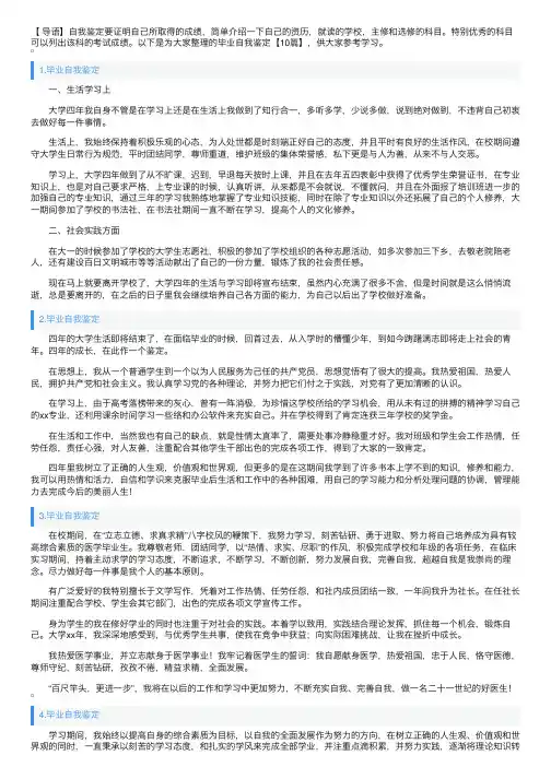 毕业自我鉴定【10篇】