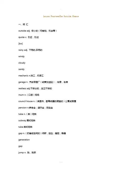 自考0794综合英语(一)课程讲义全下册Lesson14
