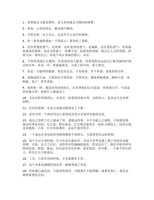 浮生物语的语录55条