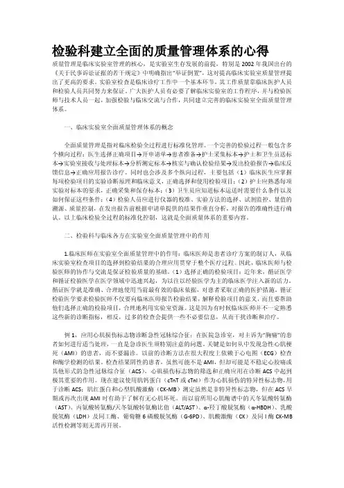 检验科建立全面的质量管理体系的心得