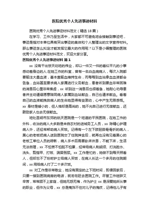 医院优秀个人先进事迹材料