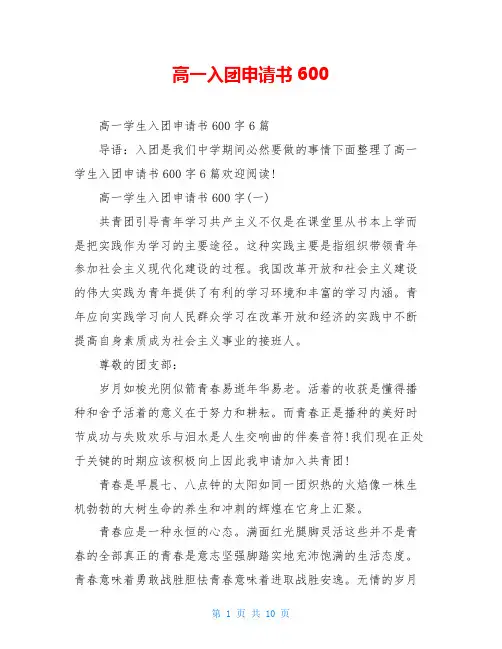 高一入团申请书600