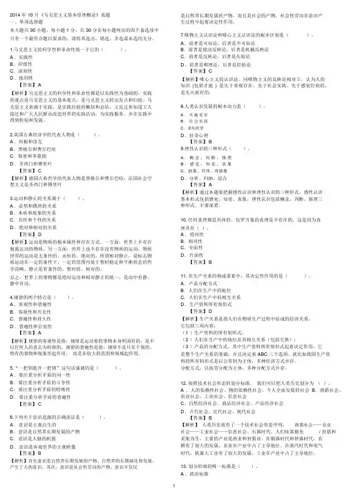 自考03709马克思主义基本原理概论(历年真题与答案