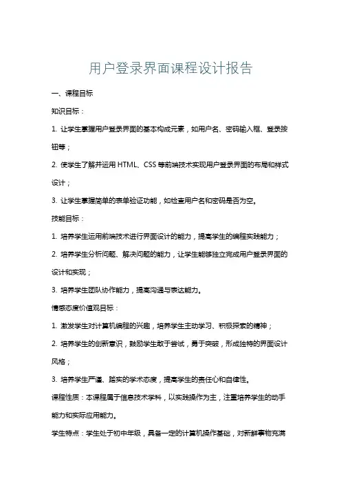用户登录界面课程设计报告