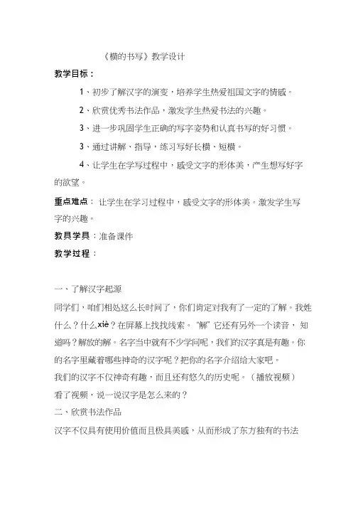 小学校本课程《横的书写》优质教案、教学设计