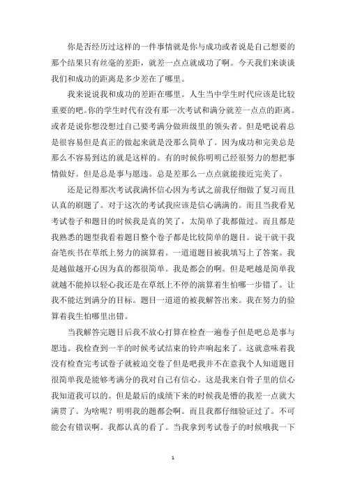 中小学作文我和成功的距离