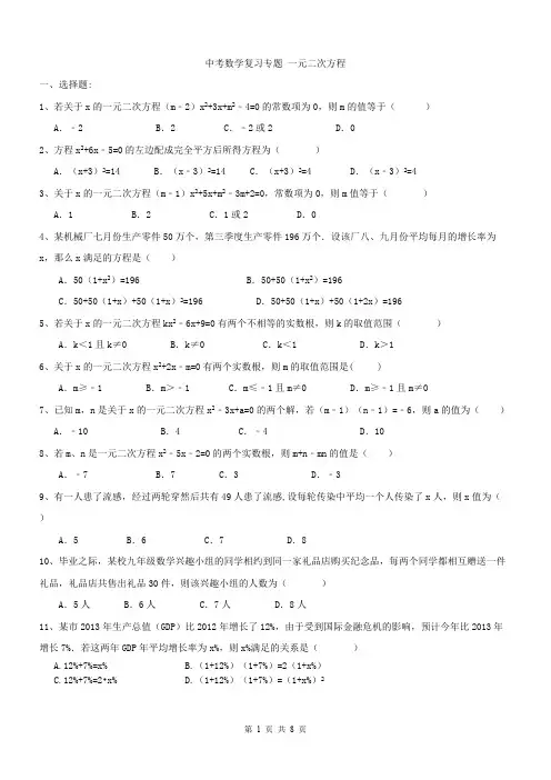 (完整版)九年级数学中考复习专题一元二次方程练习题及答案