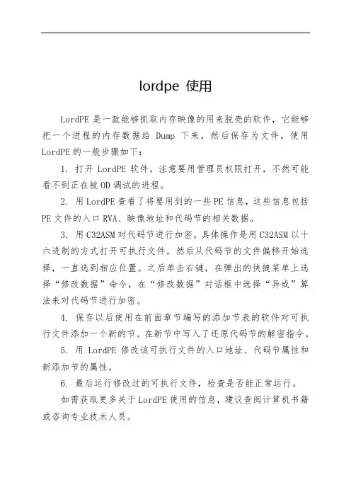lordpe 使用