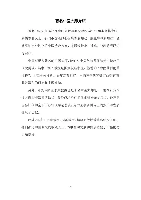 著名中医大师介绍