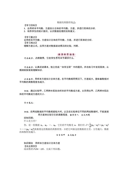 新泸科版八年级数学下册名师导学案：数据的离散程度(2)