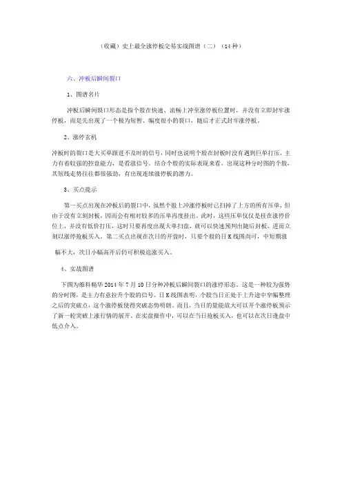 (收藏)史上最全涨停板交易实战图谱(二)(14种)