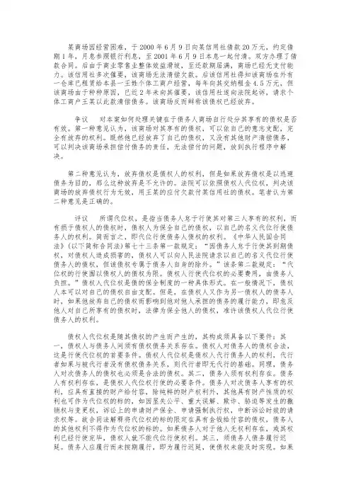 合同法中代位权的理解范本