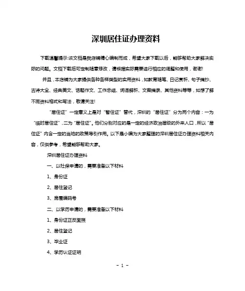 深圳居住证办理资料