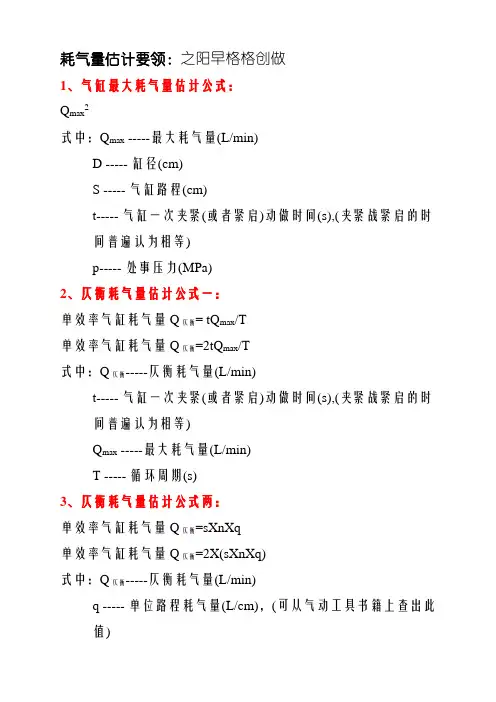 气缸耗气量及气管流量计算方法
