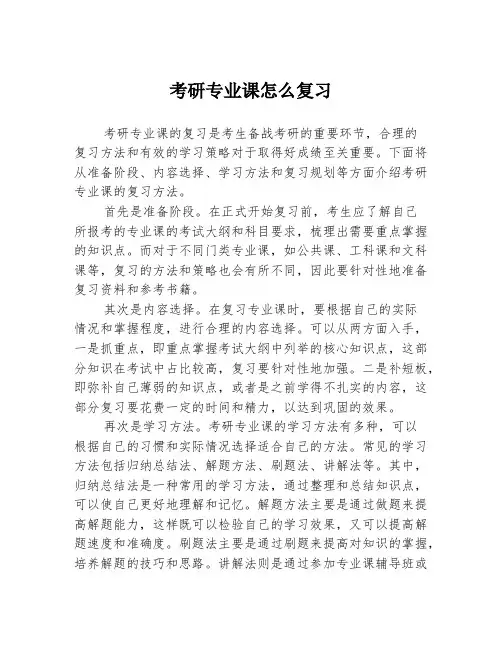 考研专业课怎么复习