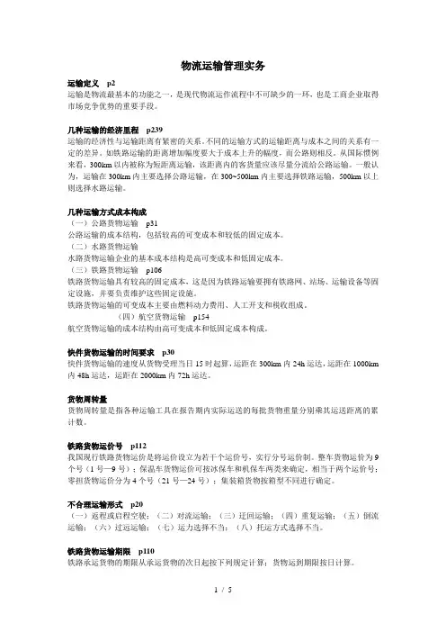 物流运输管理实务(1)