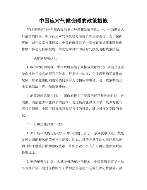 中国应对气候变暖的政策措施