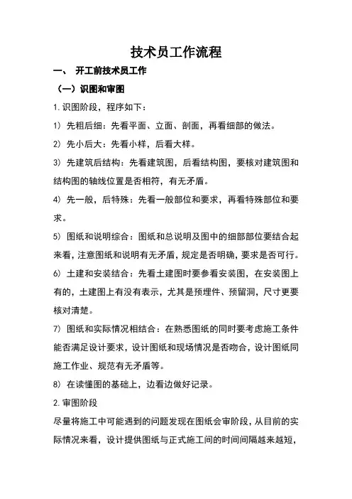 技术员工作流程