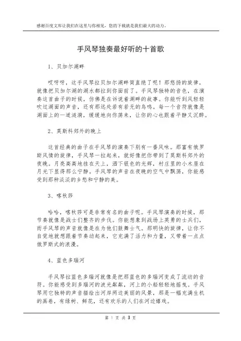 手风琴独奏最好听的十首歌