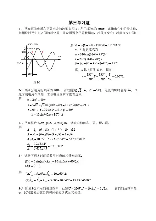 电工学第六版课后谜底_秦曾煌_3