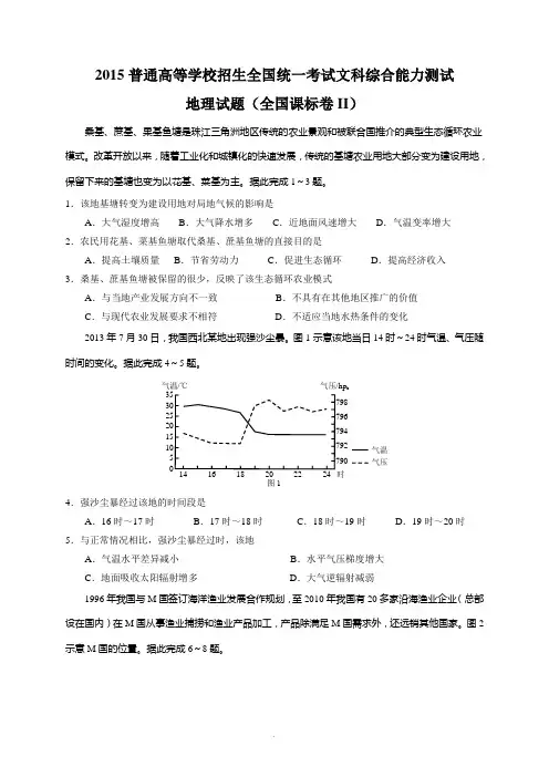 2015年高考全国II卷文综地理部分(高清word版)(含答案)