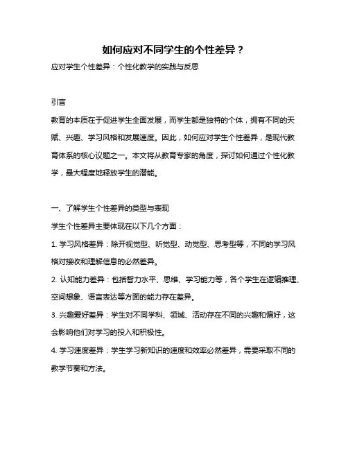 如何应对不同学生的个性差异？