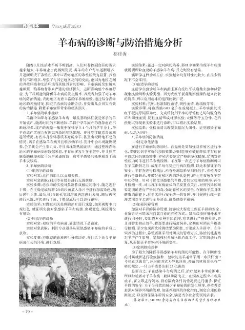 羊布病的诊断与防治措施分析