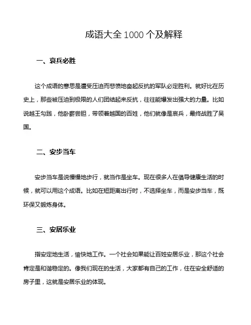 成语大全1000个及解释