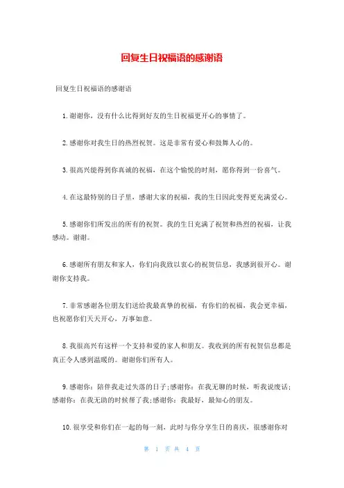 回复生日祝福语的感谢语