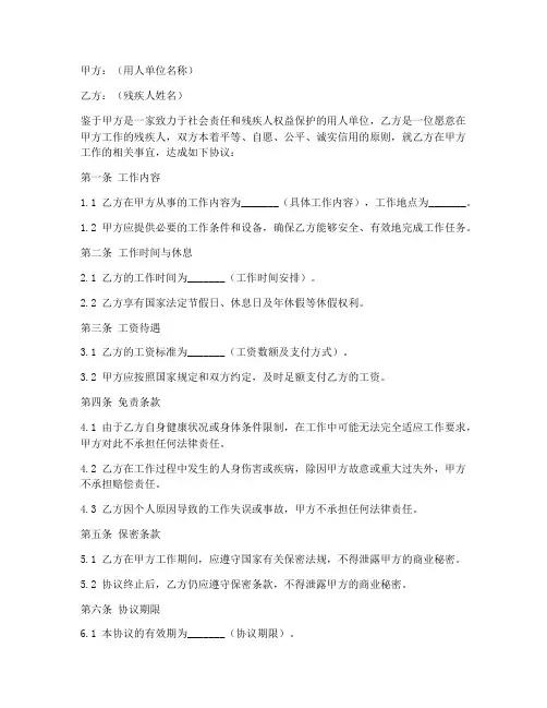 残疾人用工免责协议