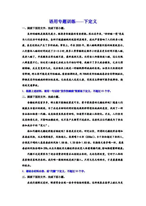 高考语文复习：语用专题训练下定义