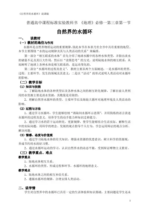自然界的水循环说课稿