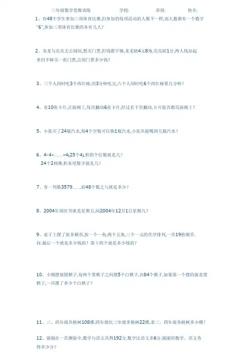 三年级数学思维训练65题