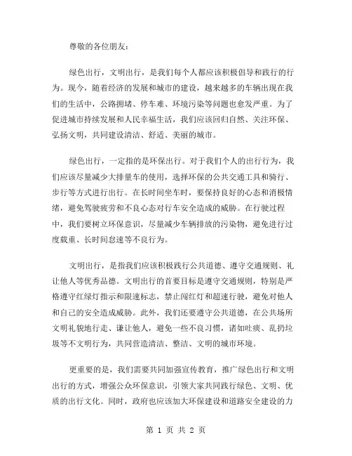 绿色出行文明出行倡议书范文