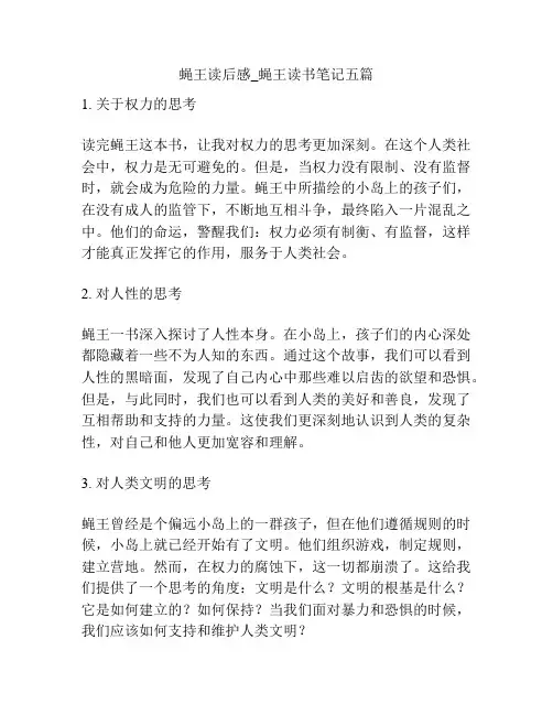 蝇王读后感_蝇王读书笔记五篇
