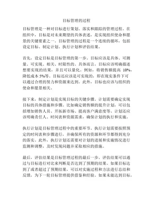 目标管理的过程