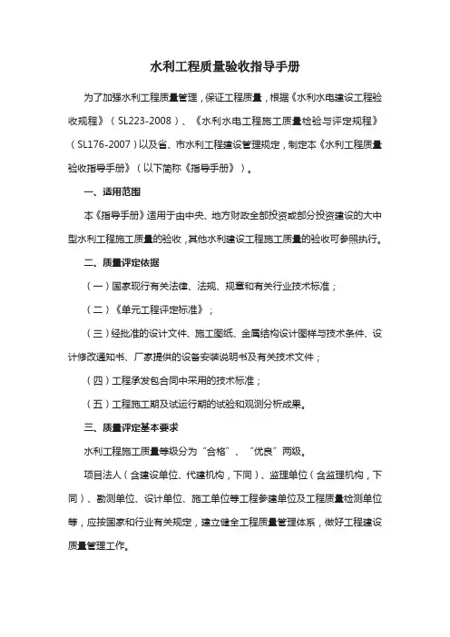 水利工程质量验收指导手册