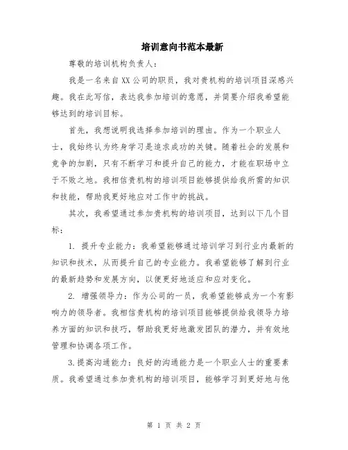 培训意向书范本最新